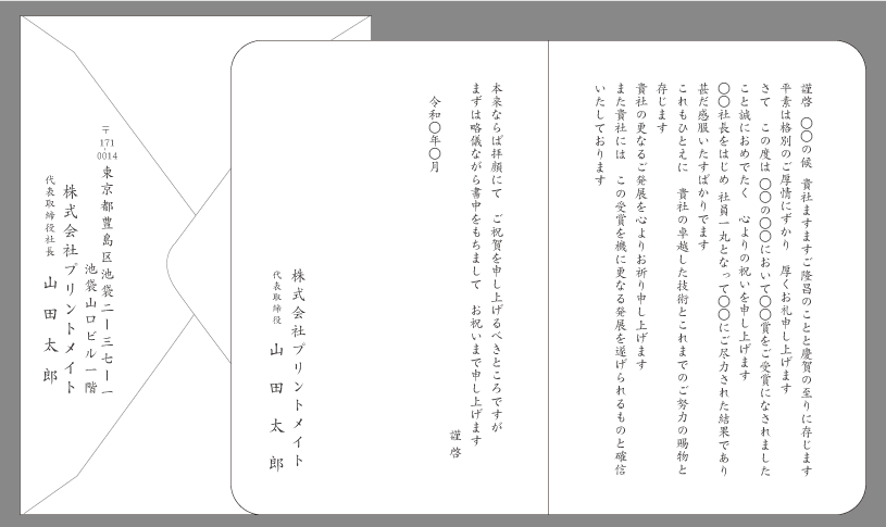 お祝い状 祝賀状 受賞 叙勲 文例とポイント １枚 即日印刷プリントメイト