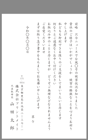 気遣い コロナ ビジネス文書