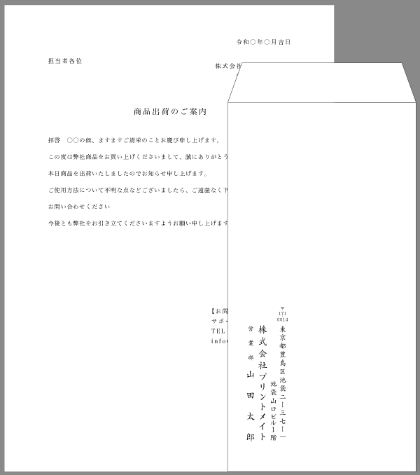 商品送付の案内状（文例A）A4三つ折り印刷見本