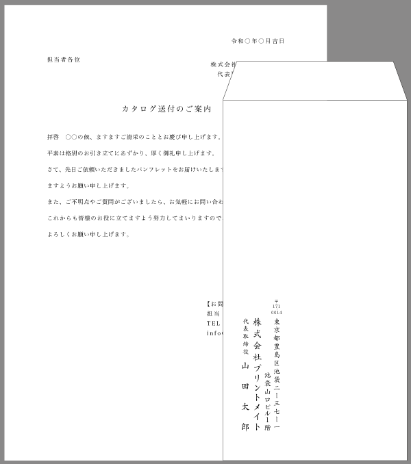カタログ送付の案内状（パンフレット）A4三つ折り印刷見本