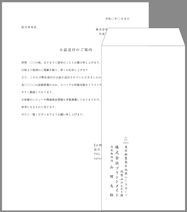 冊子送付の案内状（文例B）A4三つ折り印刷見本