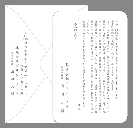 お礼状 竣工 落成 文例とポイント １枚 即日印刷プリントメイト