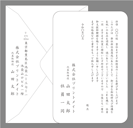 お礼状 竣工 落成 文例とポイント １枚 即日印刷プリントメイト