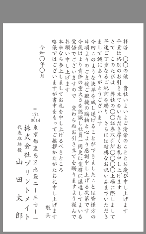 お礼状 株式上場 文例とポイント １枚 即日印刷プリントメイト