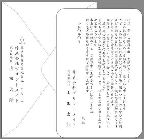 お礼状 株式上場 文例とポイント １枚 即日印刷プリントメイト