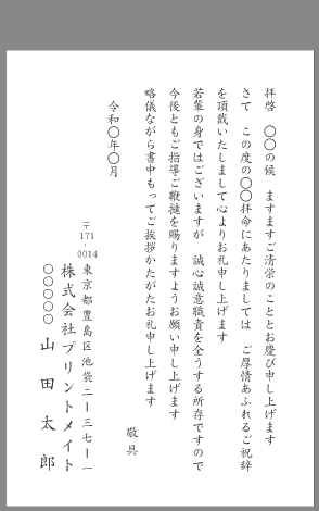 お礼状 社長 取締役就任 文例とポイント １枚 即日印刷プリントメイト