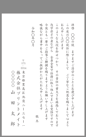 メール 昇格 お礼 昇進祝いやお礼のメールに今すぐ使えるカンタン便利な7つの文例