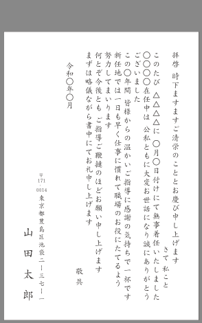 お礼状 栄転 昇進 文例とポイント １枚 即日印刷プリントメイト