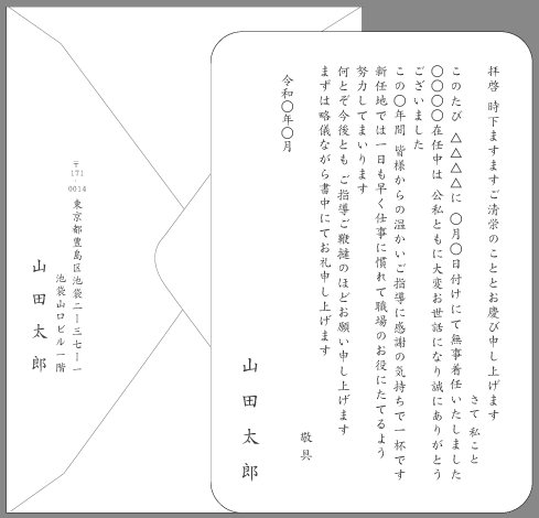 お礼状 栄転 昇進 文例とポイント １枚 即日印刷プリントメイト