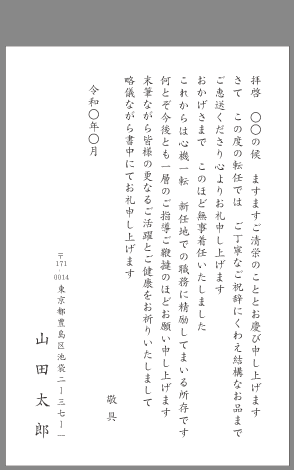 お礼状 栄転 昇進 文例とポイント １枚 即日印刷プリントメイト