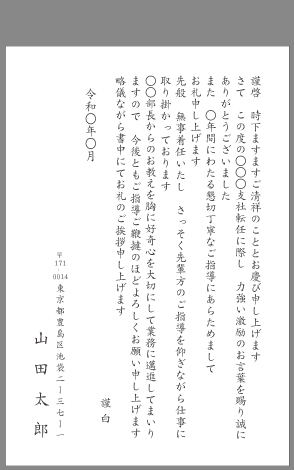 お礼状 栄転 昇進 文例とポイント １枚 即日印刷プリントメイト