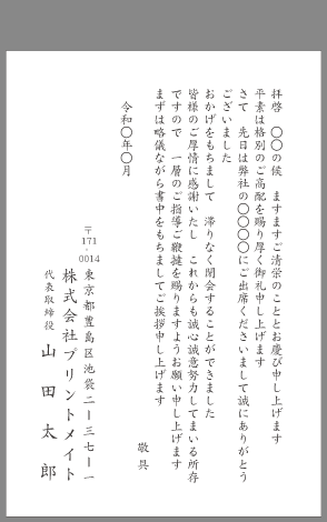 お礼状 周年記念 式典 文例とポイント １枚 即日印刷プリントメイト