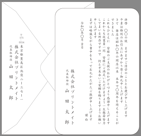 お礼状 周年記念 式典 文例とポイント １枚 即日印刷プリントメイト