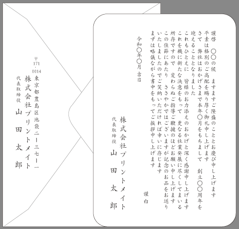 お礼状 周年記念 式典 文例とポイント １枚 即日印刷プリントメイト