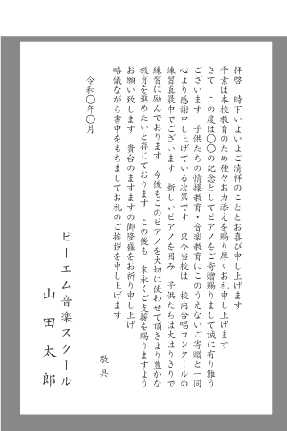 お礼状 贈物 寄贈 文例とポイント １枚 即日印刷プリントメイト