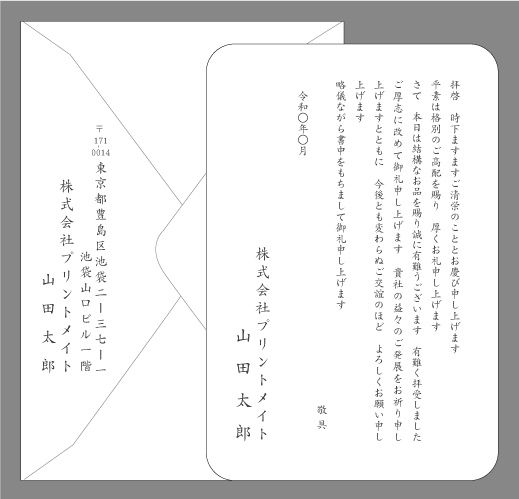 お 礼状 贈り物 に 添える