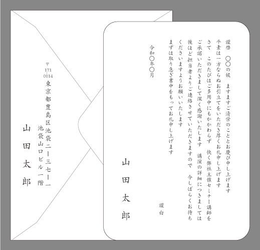 お礼状 講演会 文例とポイント １枚 即日印刷プリントメイト