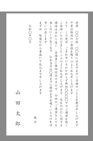 お礼状 講演会 文例とポイント １枚 即日印刷プリントメイト