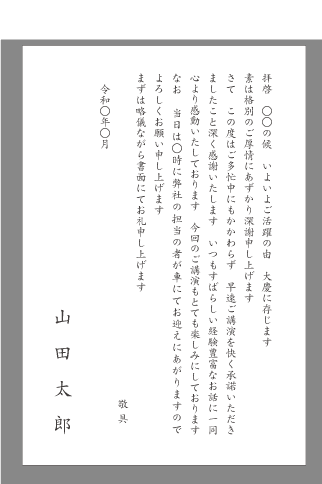 お礼状 講演会 文例とポイント １枚 即日印刷プリントメイト