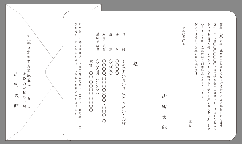 お礼状 講演会 文例とポイント １枚 即日印刷プリントメイト