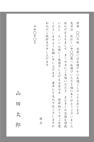 ざいました 先日 ご は ありがとう