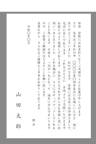 お礼状 展示会 発表会 文例とポイント １枚 即日印刷プリントメイト