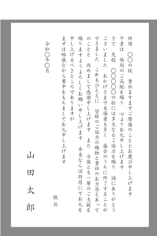 お礼状 展示会 発表会 文例とポイント １枚 即日印刷プリントメイト