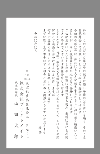 お返し 火事 見舞い