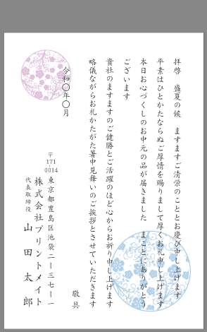 ビジネスお礼状 お中元 お歳暮 文例とポイント １枚 即日印刷プリントメイト