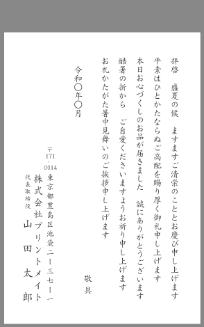 ビジネスお礼状 お中元 お歳暮 文例とポイント １枚 即日印刷プリントメイト