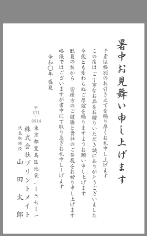 ビジネスお礼状 お中元 お歳暮 文例とポイント １枚 即日印刷プリントメイト