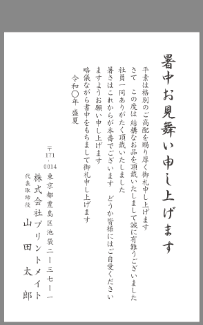 お中元 お礼状 6月 ビジネス 全文あり そのまま使えるお中元のお礼状例文集 ビジネスから親戚まで