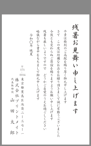 ビジネスお礼状 お中元 お歳暮 文例とポイント １枚 即日印刷プリントメイト