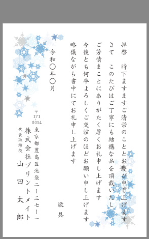 お歳暮 の お 礼状 ハガキ お歳暮のお礼状の書き方は ビジネス 個人