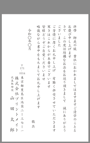 贈り物 の お 礼状 ビジネス