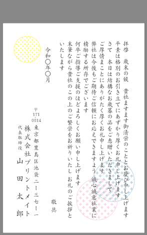 ビジネスお礼状 お中元 お歳暮 文例とポイント １枚 即日印刷プリントメイト