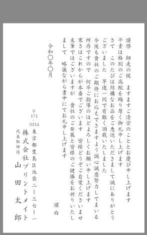 お 礼状 書き方 お歳暮 の の