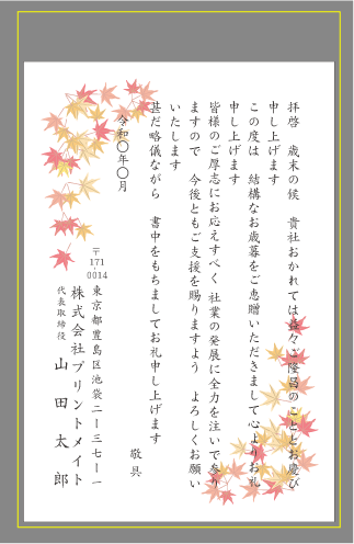 お歳暮 の お 礼状 ハガキ お歳暮のお礼状の書き方は ビジネス 個人