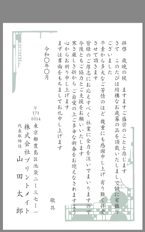 ビジネスお礼状 お中元 お歳暮 文例とポイント １枚 即日印刷プリントメイト