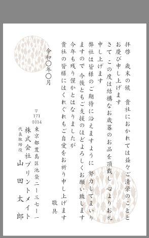 ビジネスお礼状 お中元 お歳暮 文例とポイント １枚 即日印刷プリントメイト