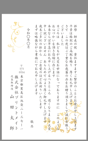 ビジネスお礼状 お中元 お歳暮 文例とポイント １枚 即日印刷プリントメイト