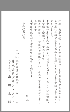 お中元 お 礼状 ハガキ