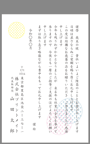 ビジネスお礼状 お中元 お歳暮 文例とポイント 1枚 即日印刷プリントメイト ビジネスお礼状 お中元 お歳暮 文例とポイント 1枚 即日印刷プリントメイト