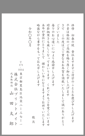 ビジネスお礼状 お中元 お歳暮 文例とポイント １枚 即日印刷プリントメイト