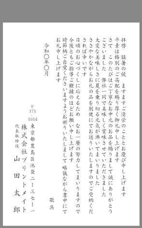 ハガキ 礼状 お中元 お