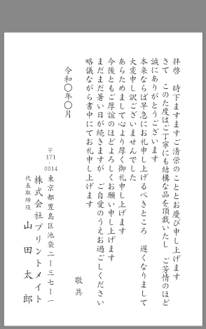 ハガキ 礼状 お中元 お