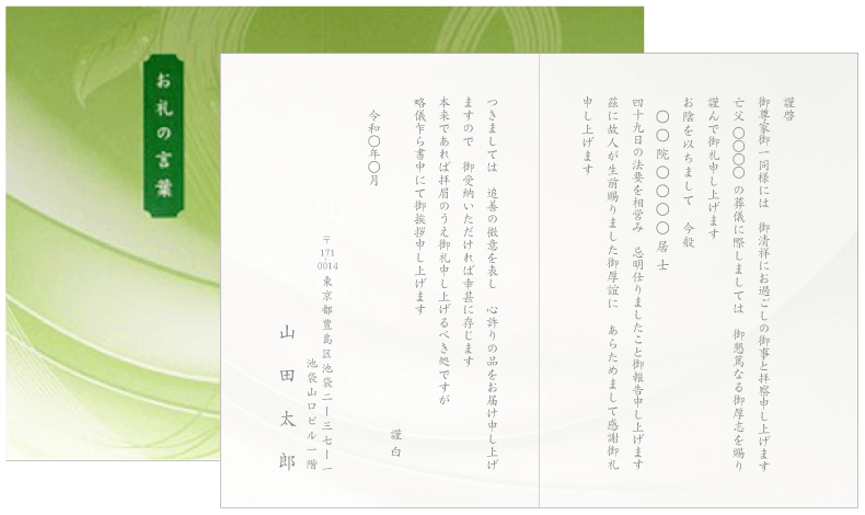 デザインカード（緑の風）