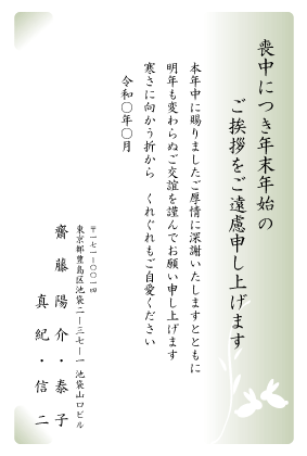 喪中はがき】デザイン見本｜１枚から即日印刷プリントメイト