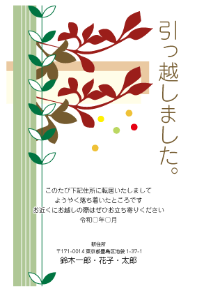 転居はがき 引越しはがき デザイン見本 １枚から即日印刷プリントメイト