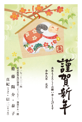 年賀状デザイン見本C048